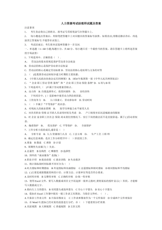 人力资源考试助理师试题及答案