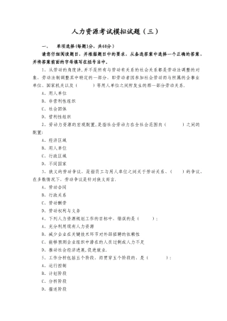 人力资源考试模拟试题及答案