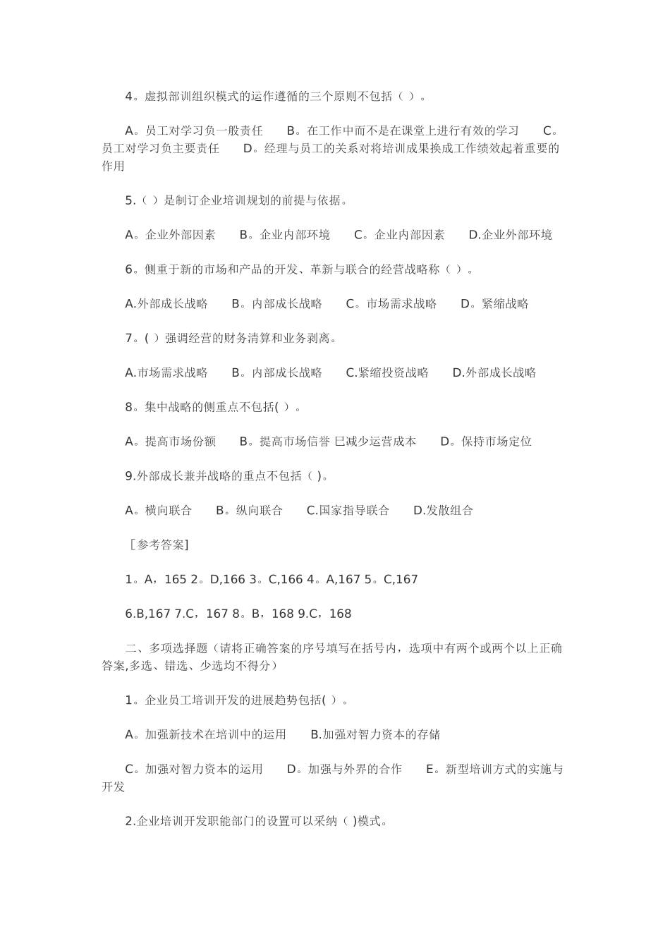 人力资源考试秘籍自整理-第一节-企业员工培训开发体系的构建_第3页