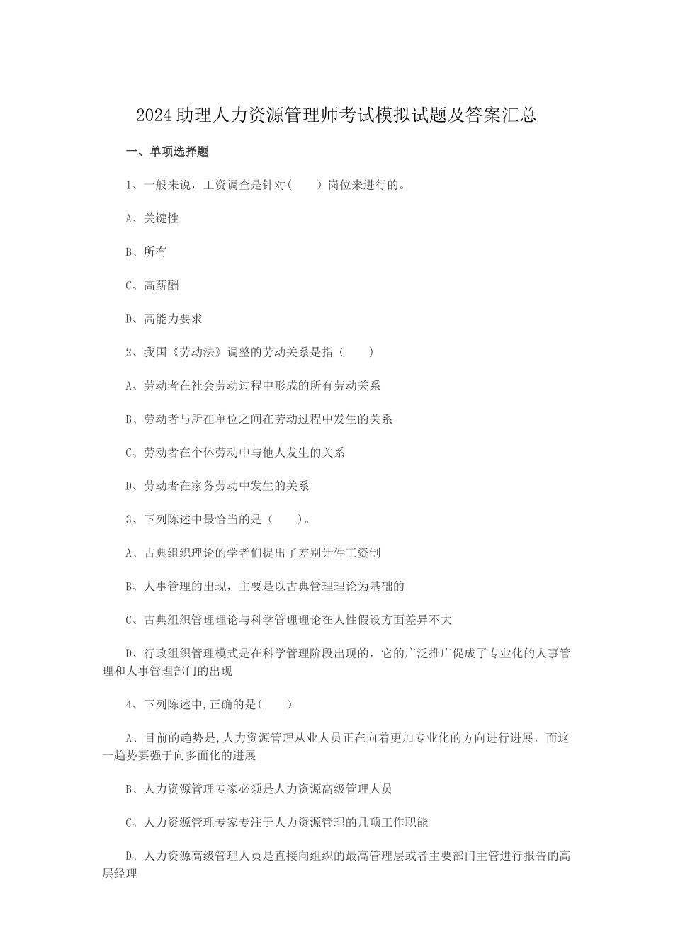 人力资源考试题及答案_第1页