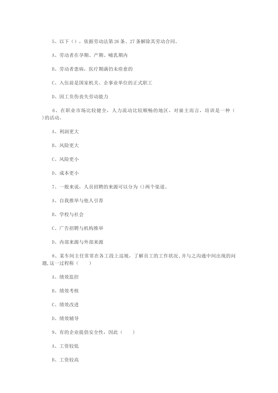 人力资源考试题及答案_第2页