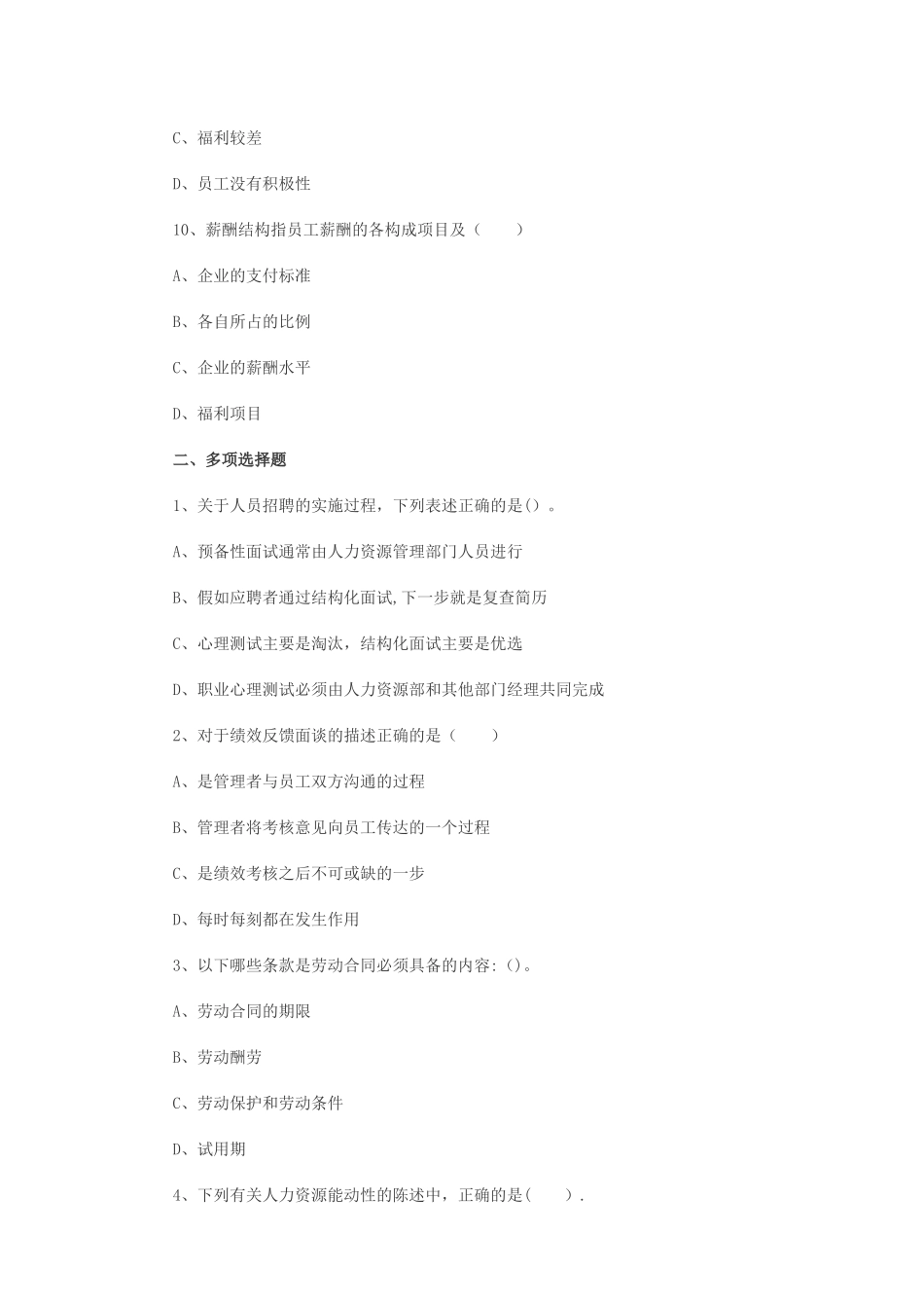 人力资源考试题及答案_第3页