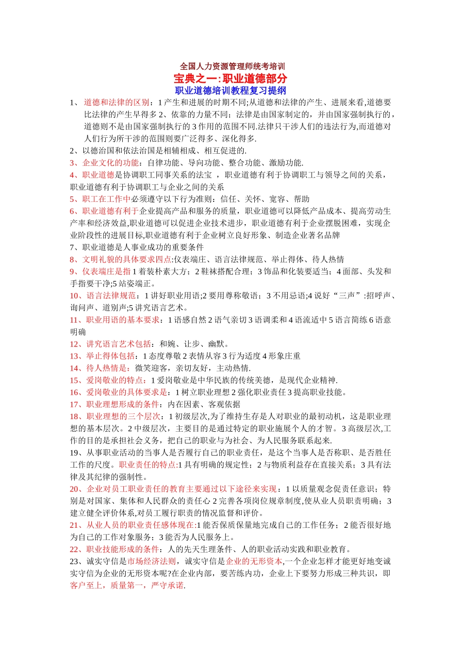 人力资源职业道德资料(一、二、三级)_第1页