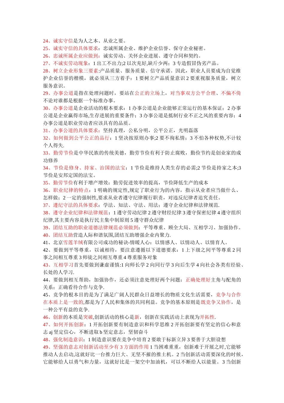 人力资源职业道德资料(一、二、三级)_第2页