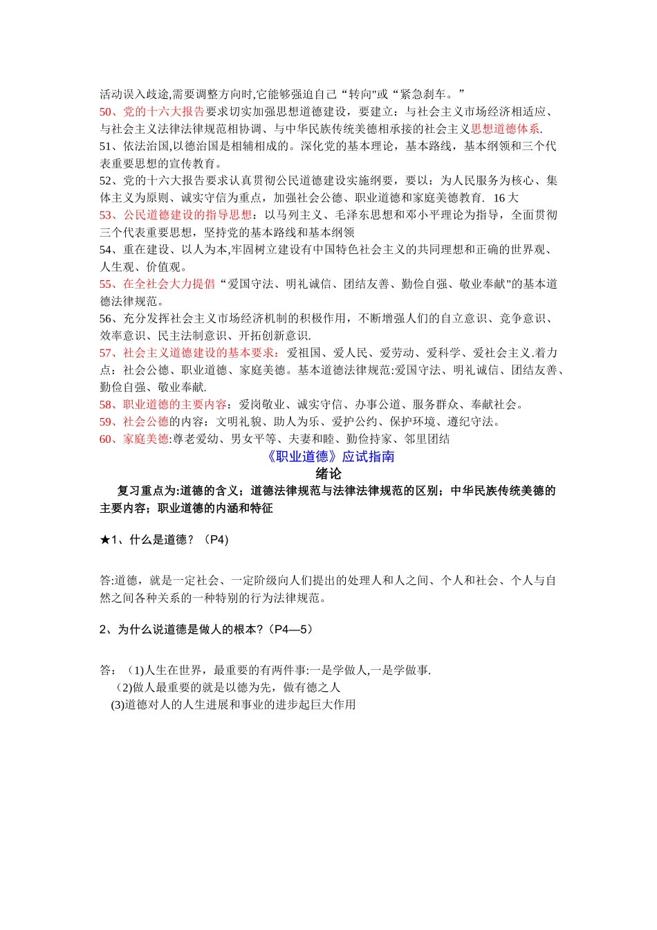 人力资源职业道德资料(一、二、三级)_第3页