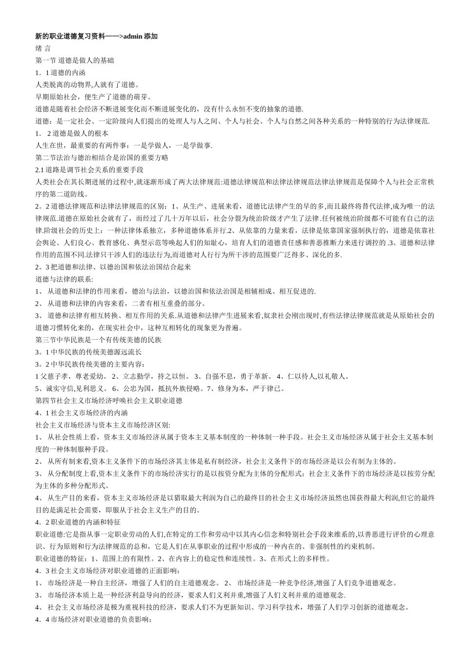 人力资源职业道德资料_第1页