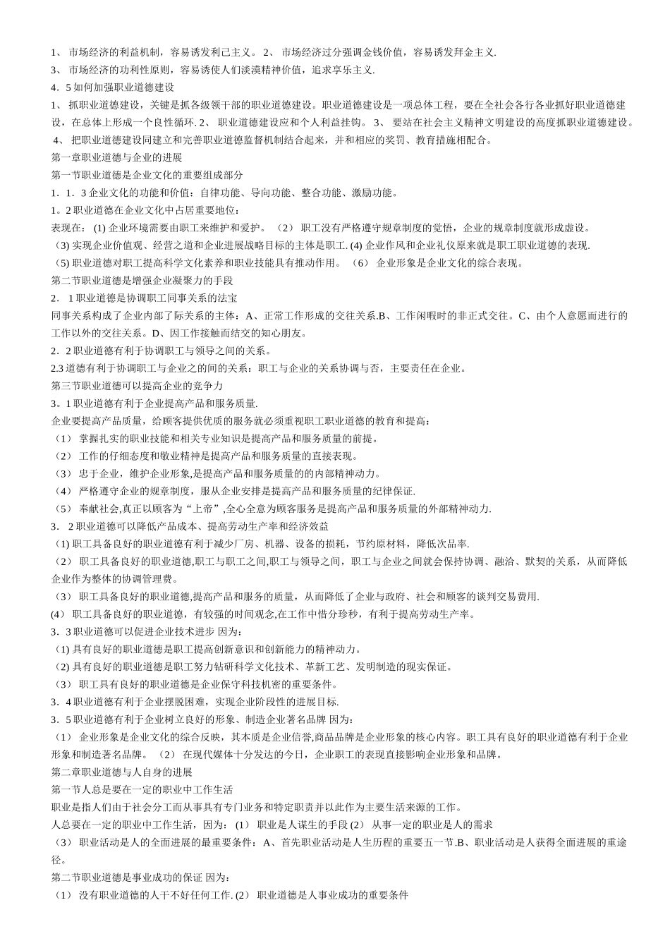 人力资源职业道德资料_第2页