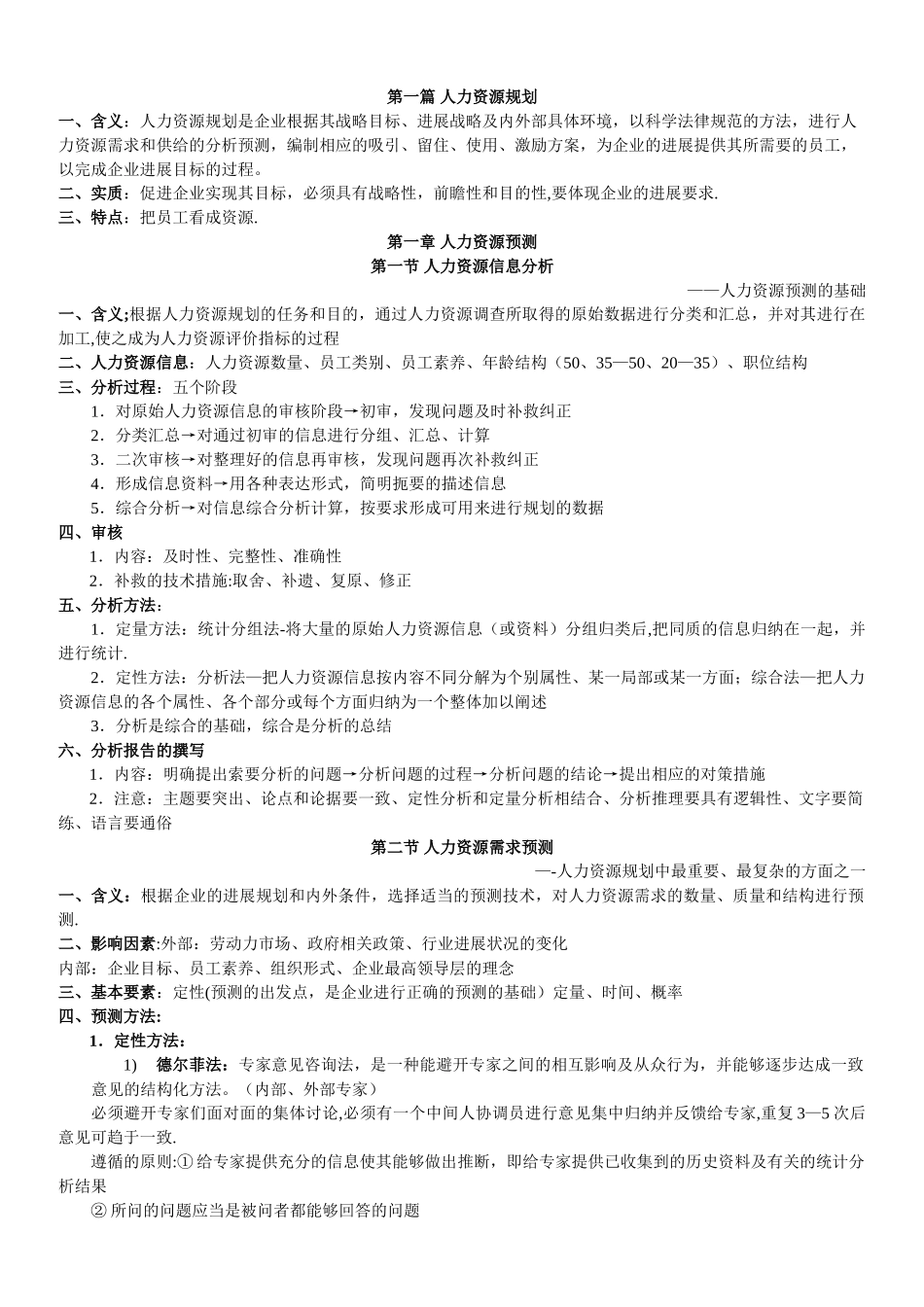 人力资源规划(人力资源管理师三级)_第1页