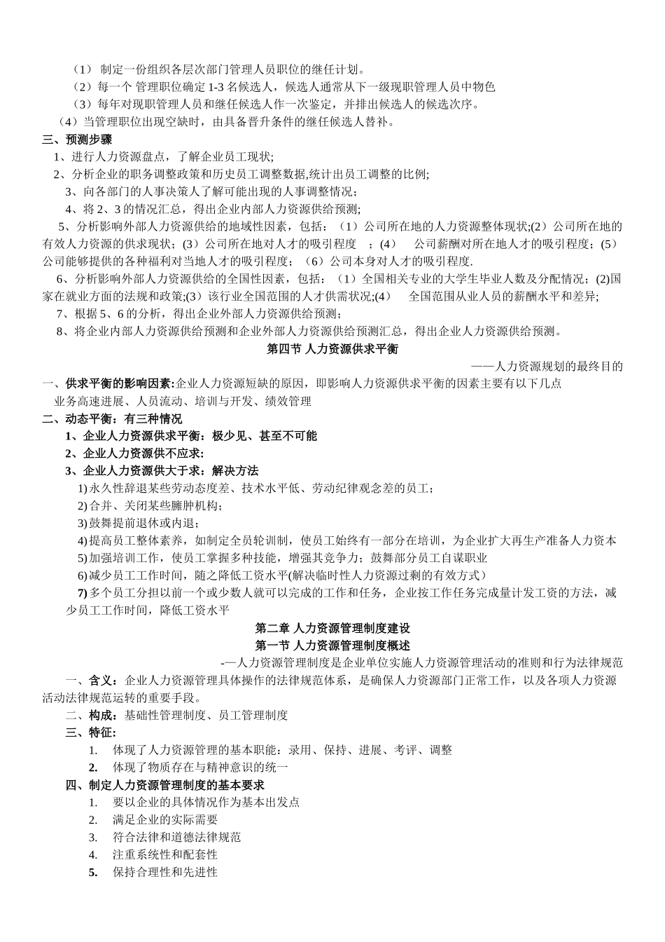 人力资源规划(人力资源管理师三级)_第3页