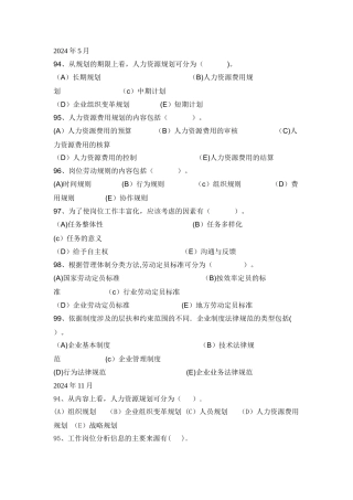 人力资源规划(三级多选)