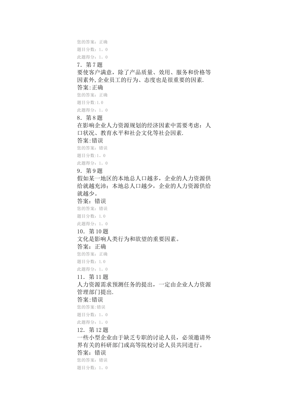 人力资源规划--华师作业--满分_第2页