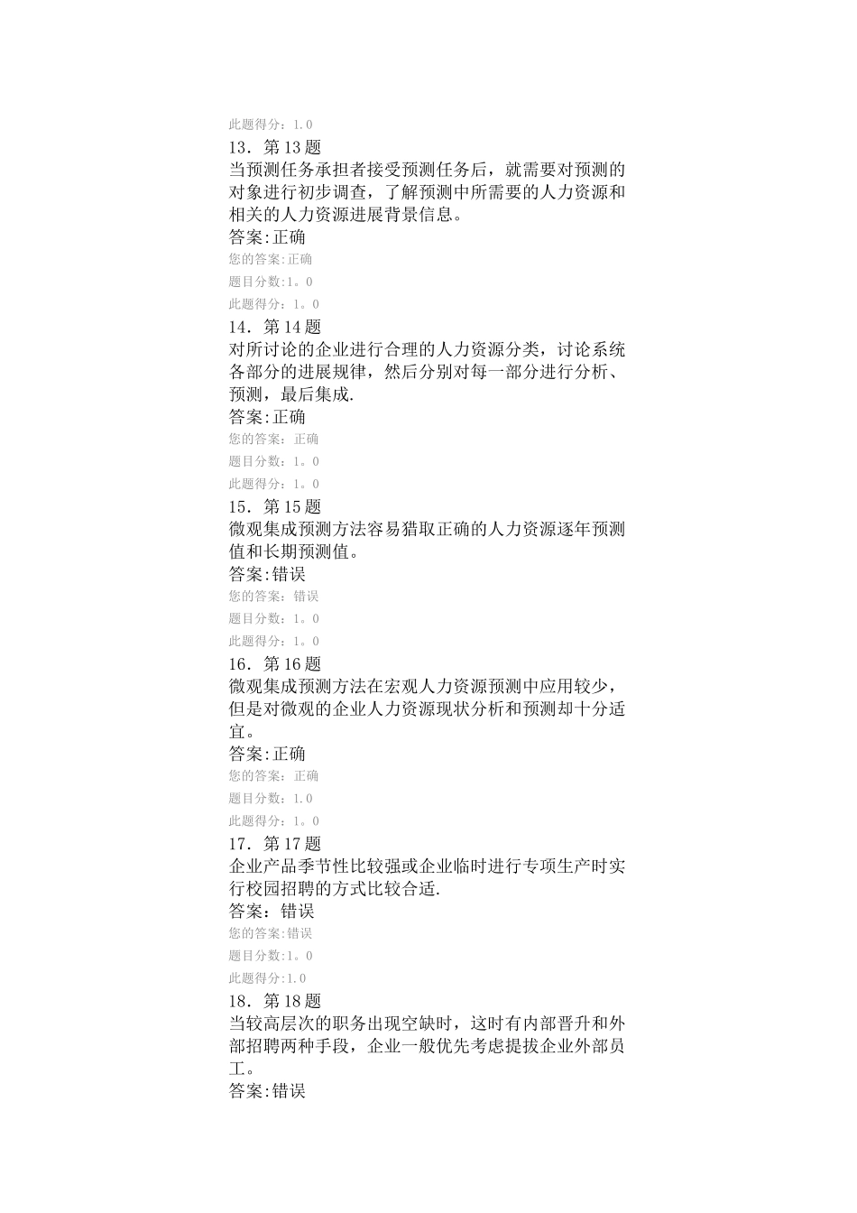 人力资源规划--华师作业--满分_第3页