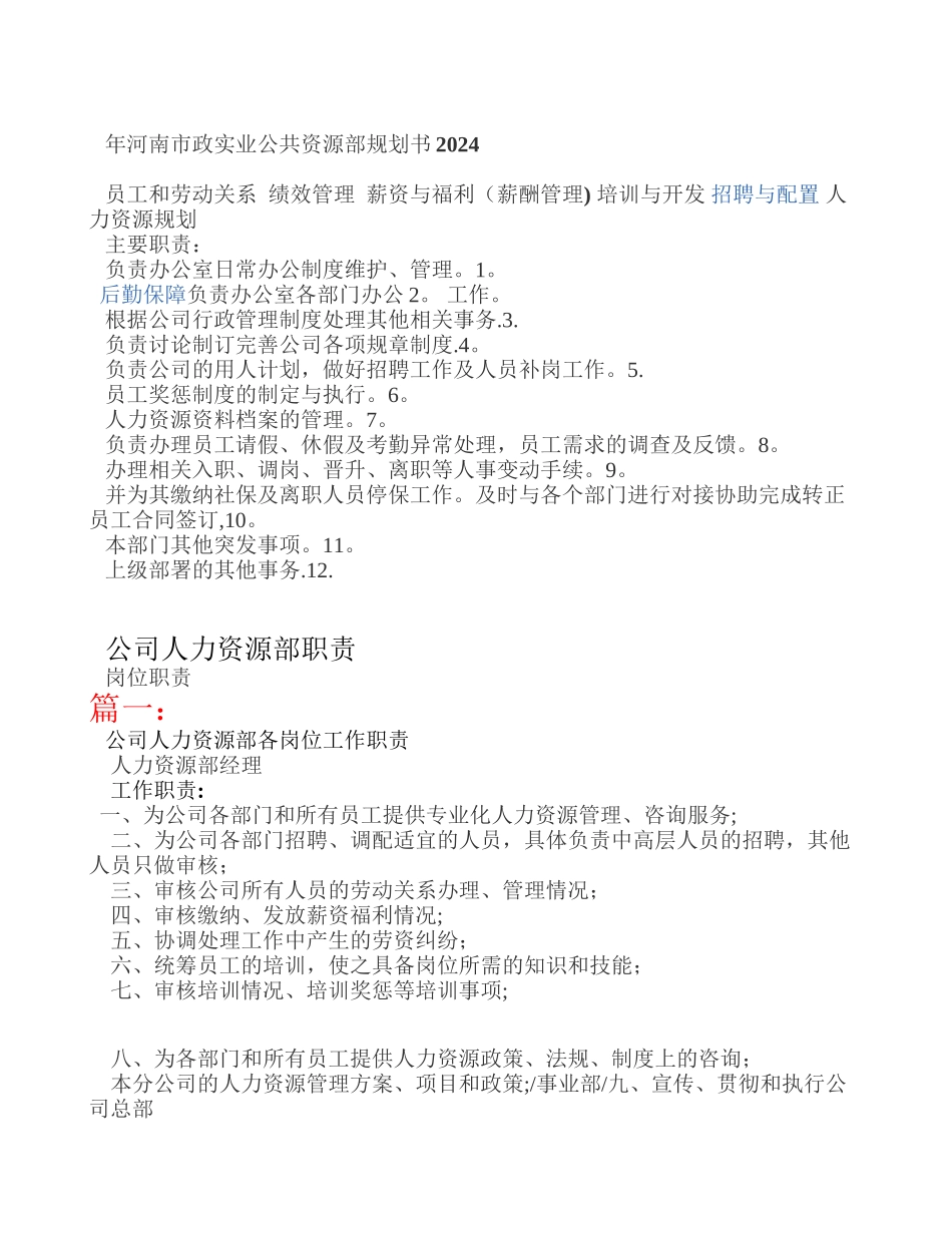人力资源规划-招聘与配置-培训与开发-薪资与福利_第1页