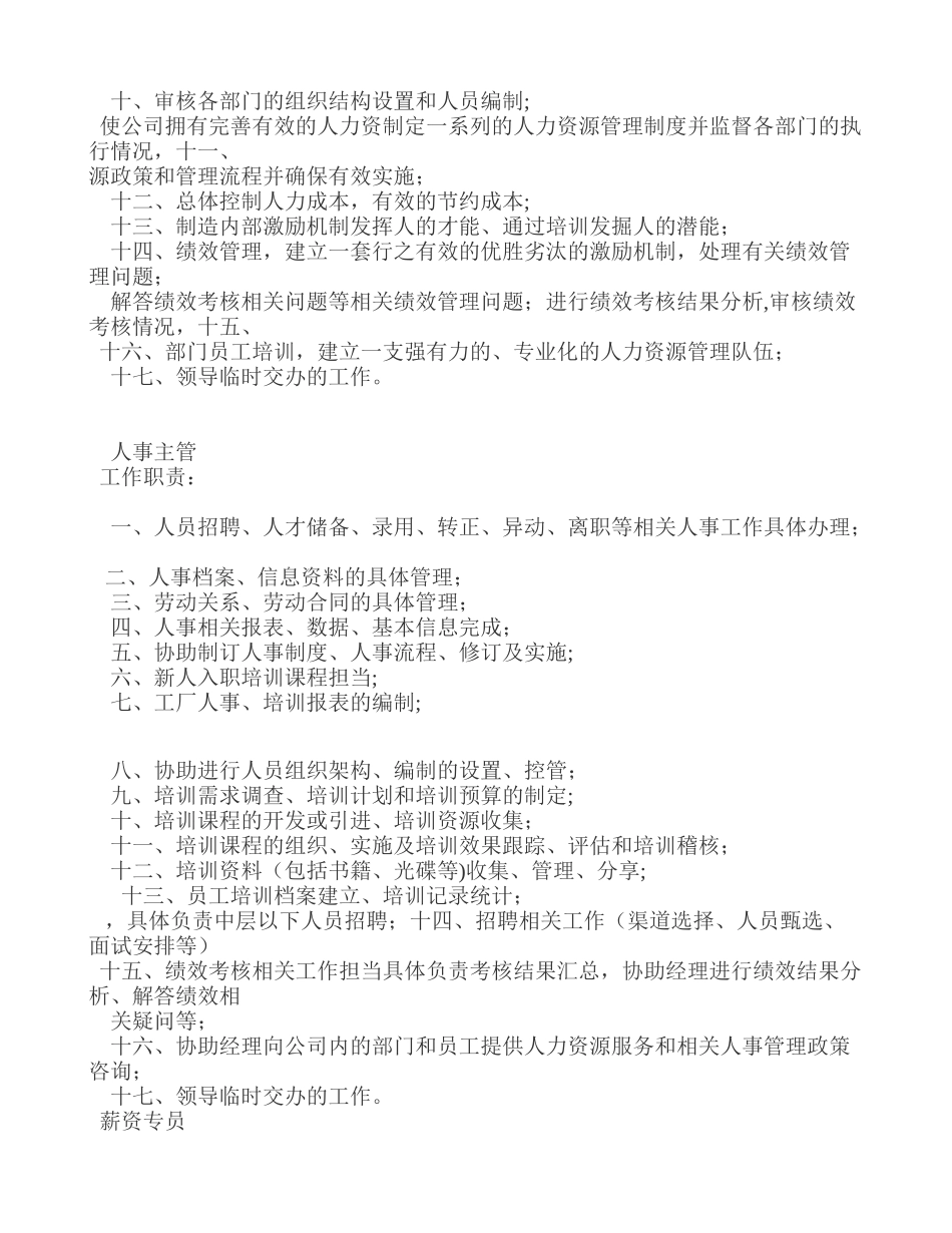 人力资源规划-招聘与配置-培训与开发-薪资与福利_第2页