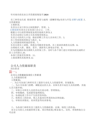 人力资源规划-招聘与配置-培训与开发-薪资与福利