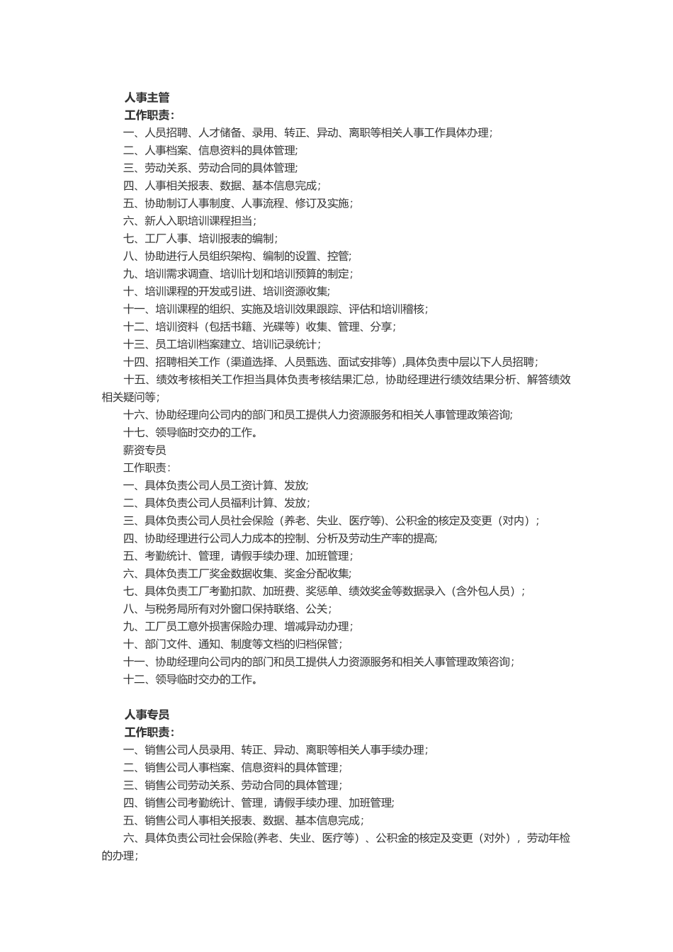 人力资源规划-招聘与配置--培训与开发-薪资与福利_第2页