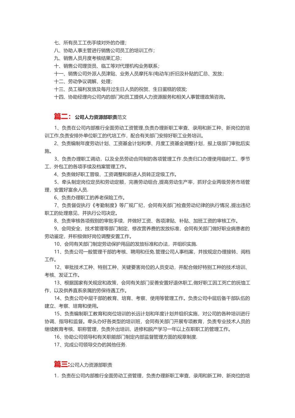 人力资源规划-招聘与配置--培训与开发-薪资与福利_第3页