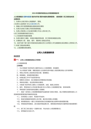 人力资源规划-招聘与配置--培训与开发-薪资与福利