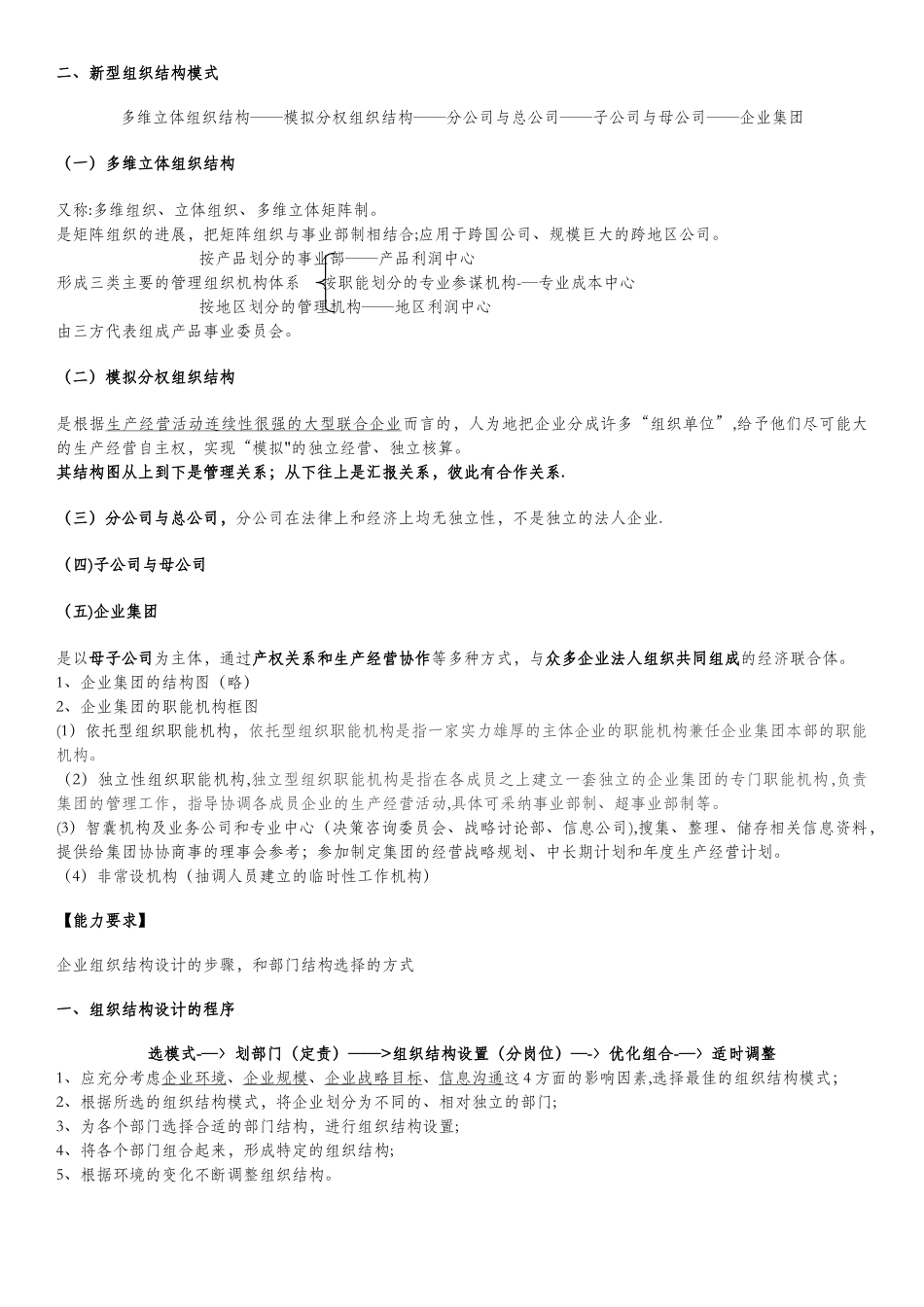 人力资源规划-知识点重新复习整理_第2页