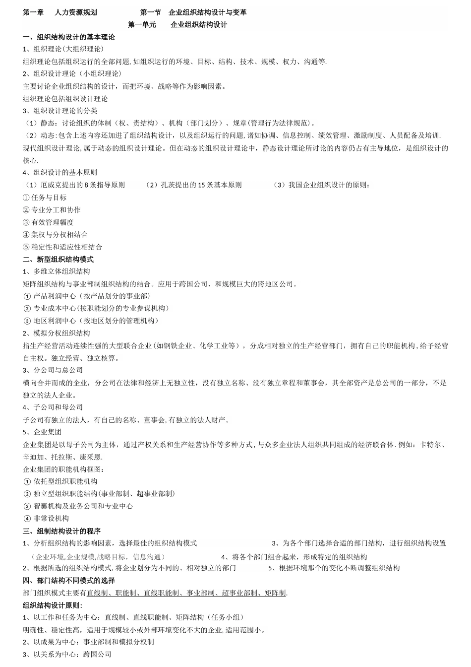 人力资源规划_第1页