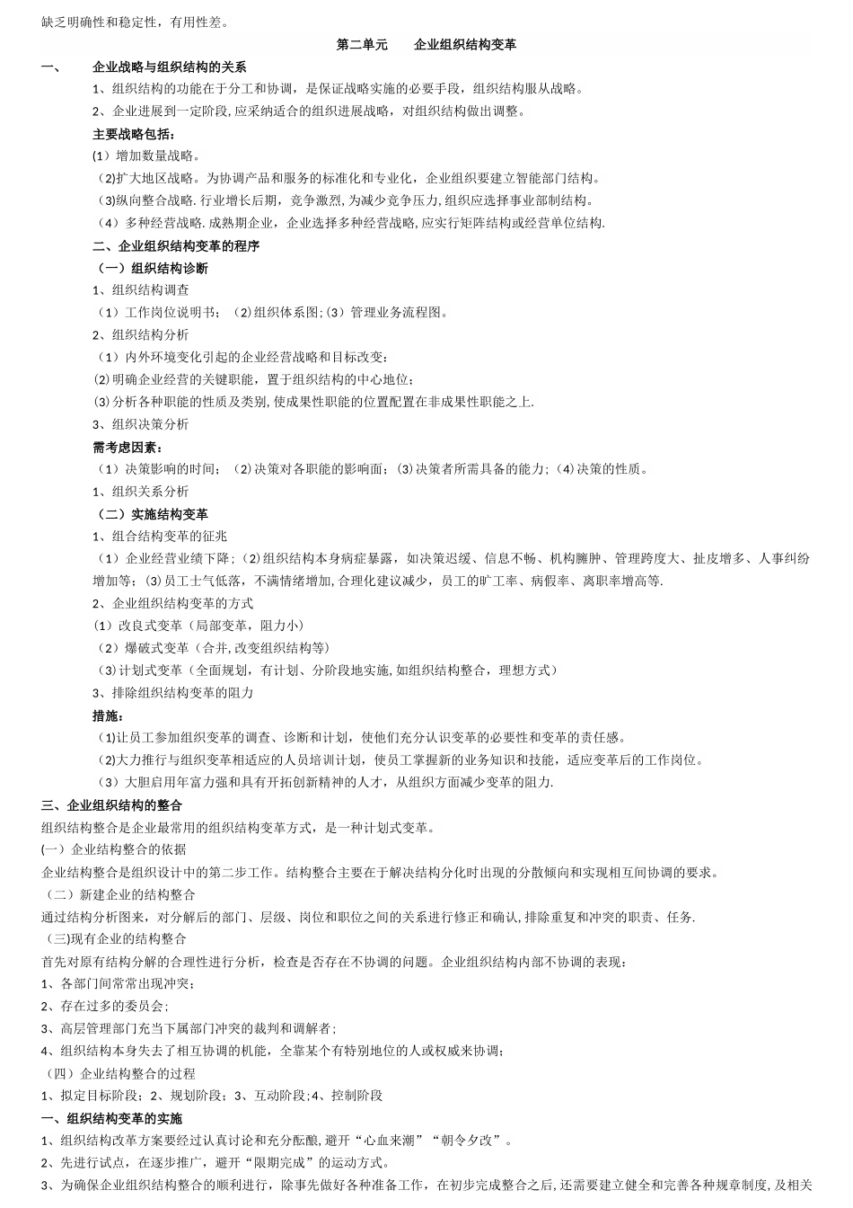 人力资源规划_第2页