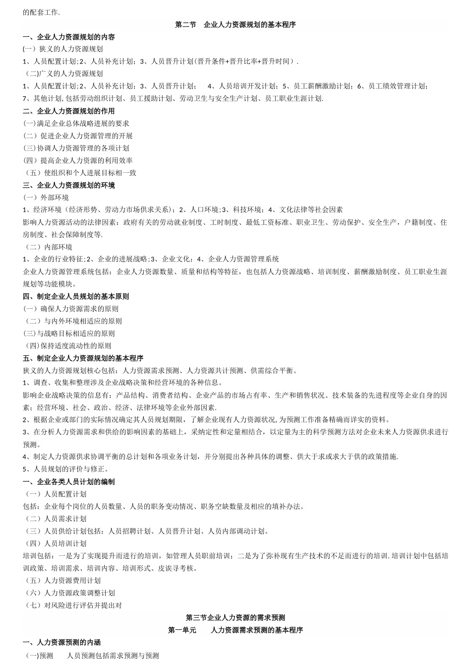 人力资源规划_第3页