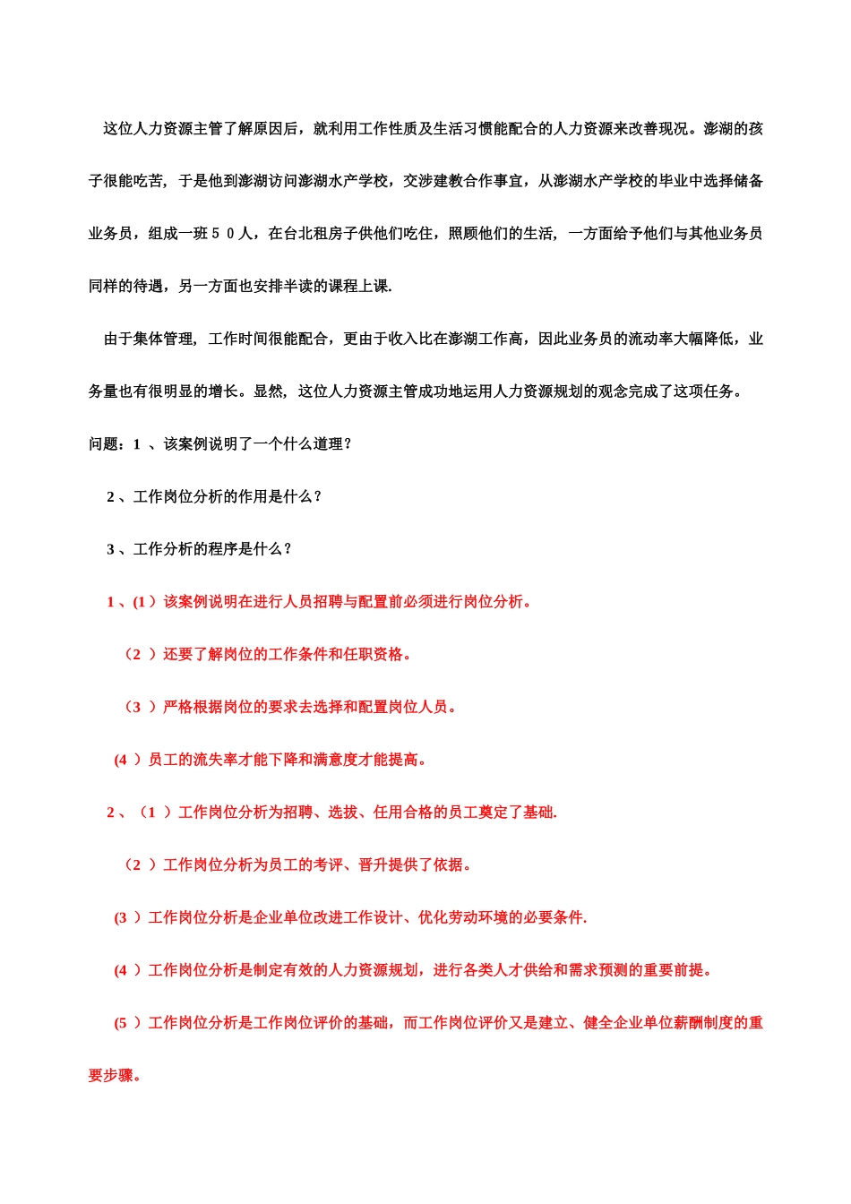 人力资源规划-选择题答案及页码_第3页