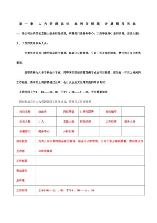人力资源规划-选择题答案及页码