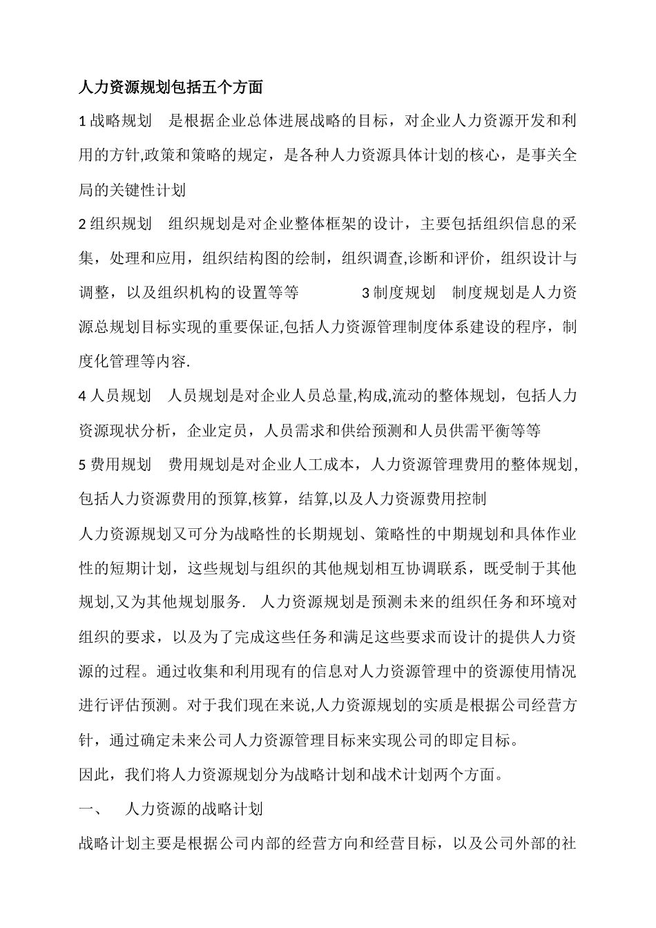 人力资源规划_第1页