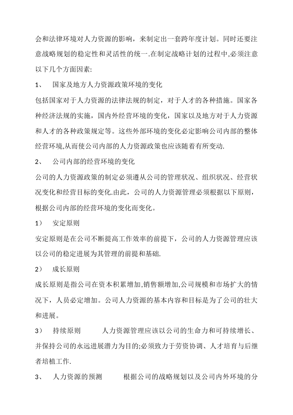 人力资源规划_第2页