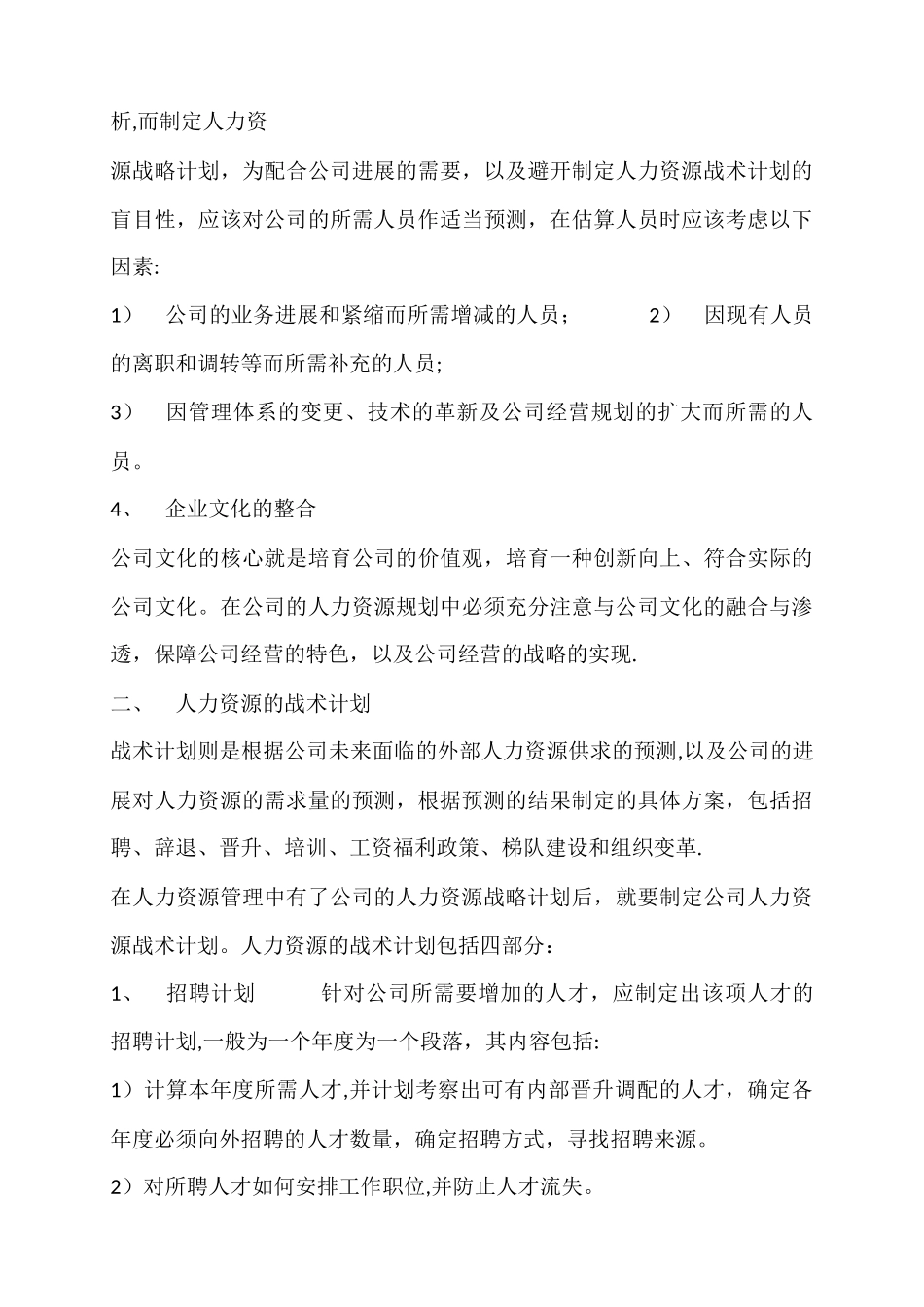 人力资源规划_第3页