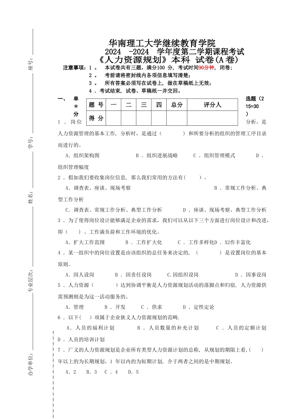 人力资源规划A卷_第1页