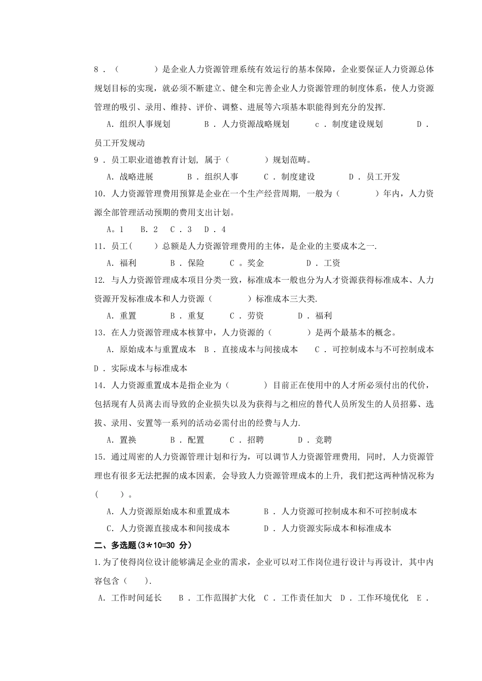 人力资源规划A卷_第2页