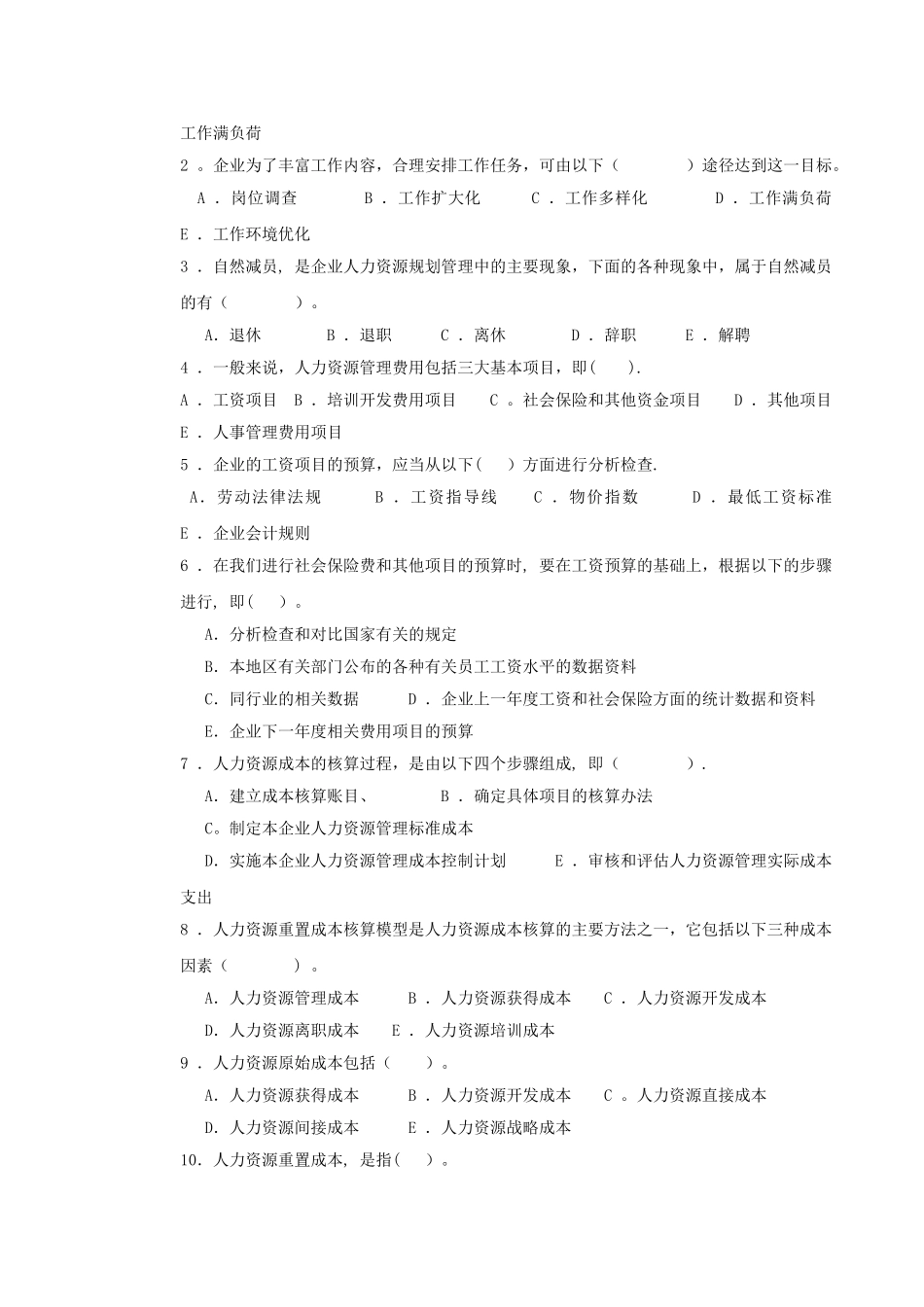 人力资源规划A卷_第3页
