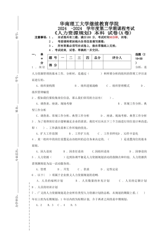 人力资源规划A卷