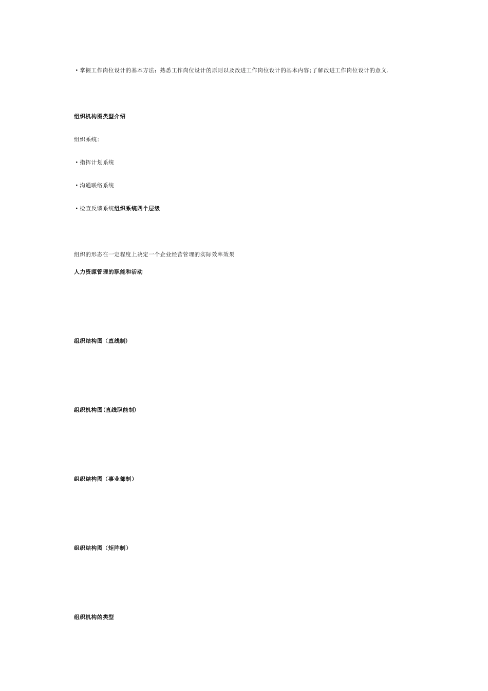 人力资源规划、薪酬、劳动关系_第2页