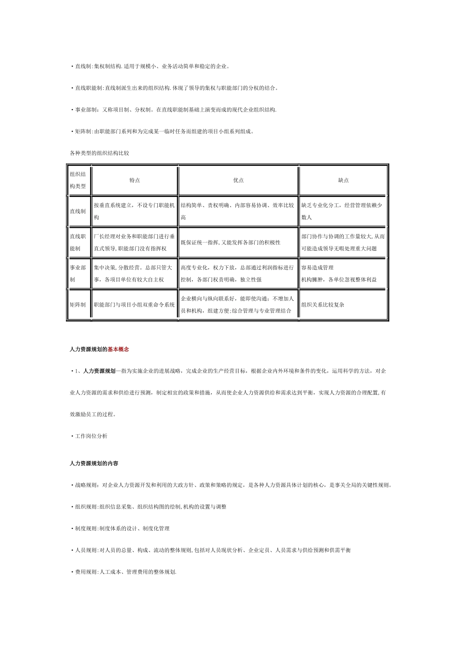 人力资源规划、薪酬、劳动关系_第3页