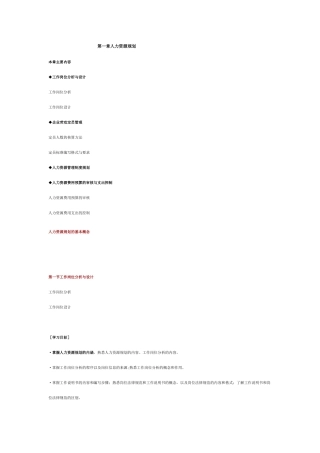 人力资源规划、薪酬、劳动关系