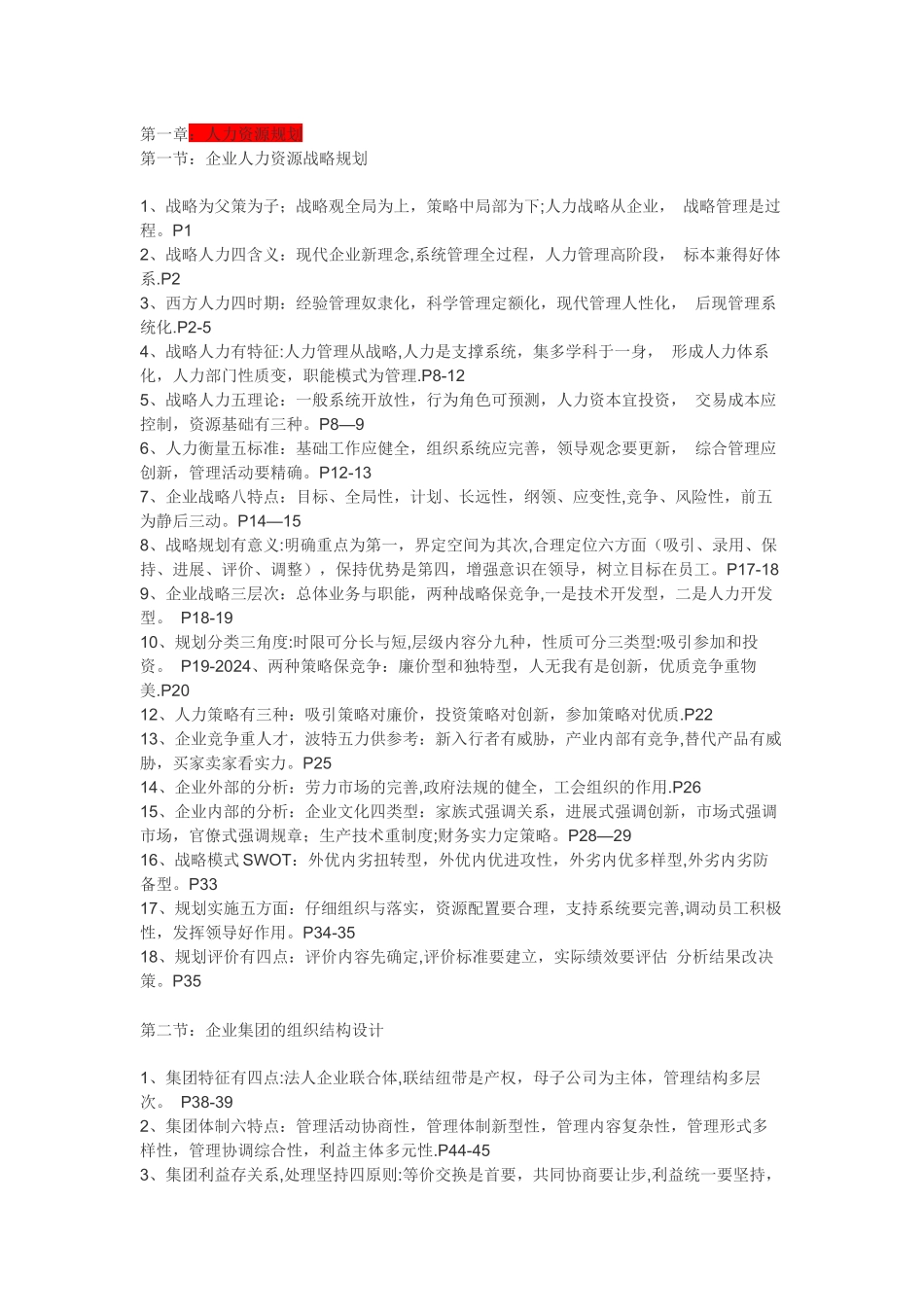 人力资源规划一级口诀_第1页