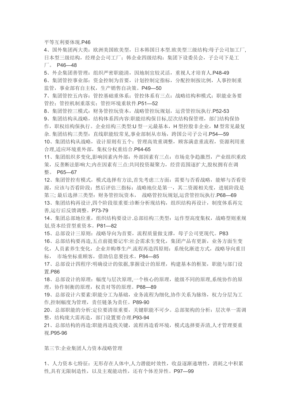 人力资源规划一级口诀_第2页