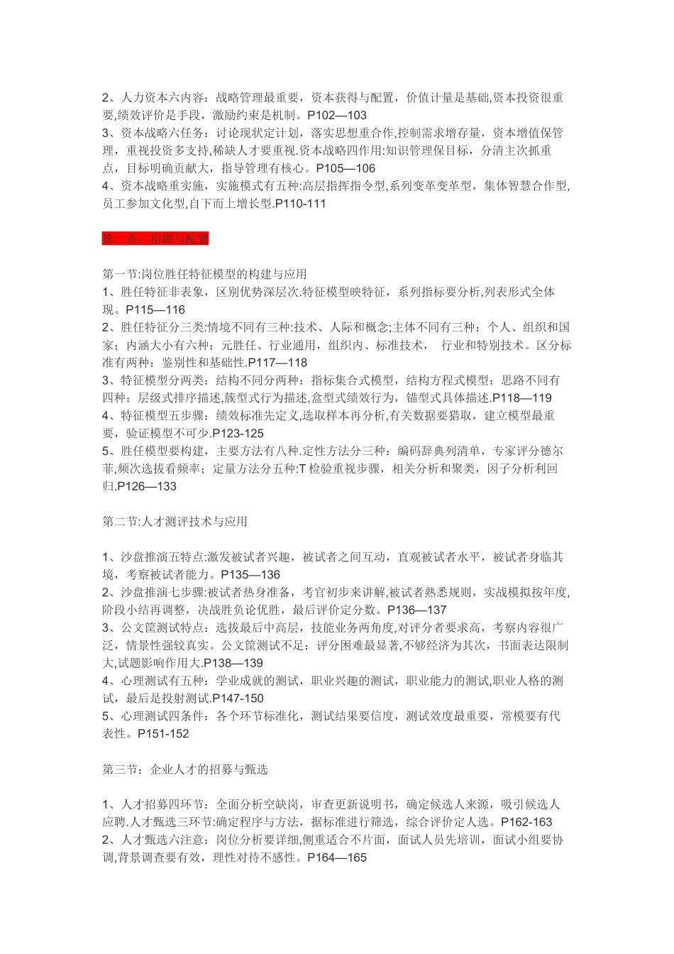 人力资源规划一级口诀_第3页