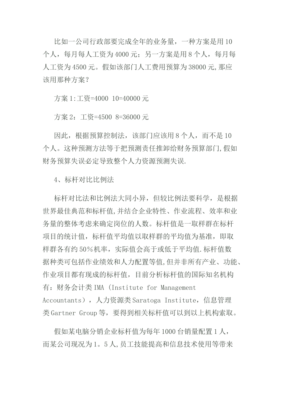 人力资源规划与人力资源需求预测_第3页