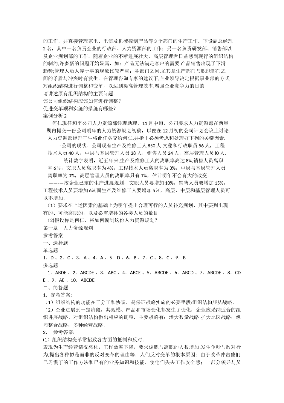 人力资源规划与组织结构试题以及答案_第3页