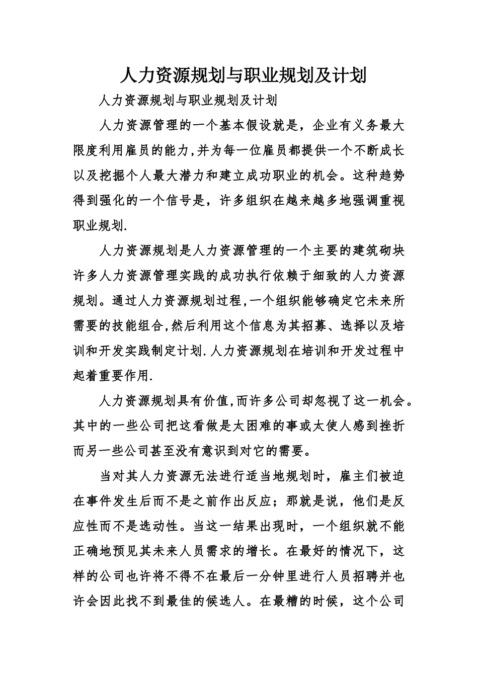 人力资源规划与职业规划及计划_第1页