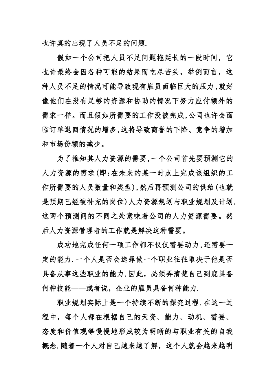 人力资源规划与职业规划及计划_第2页