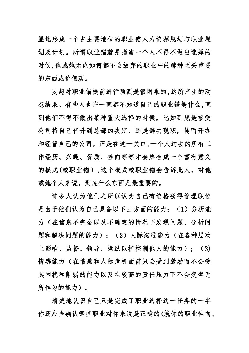 人力资源规划与职业规划及计划_第3页