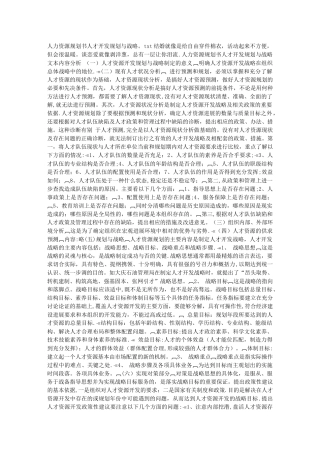 人力资源规划书人才开发规划与战略