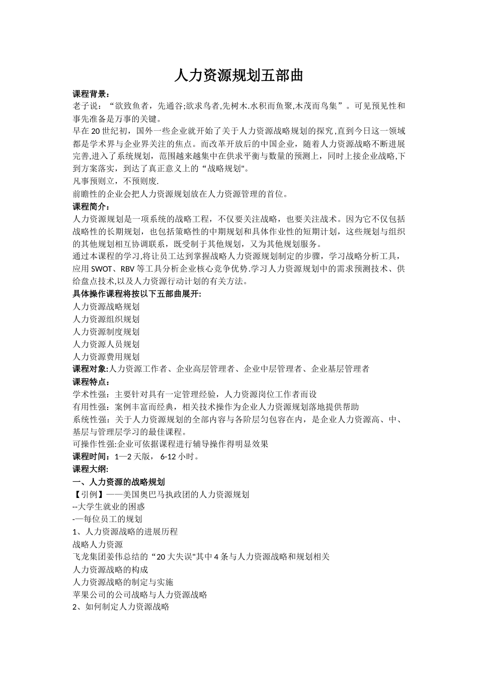 人力资源规划五部曲_第1页