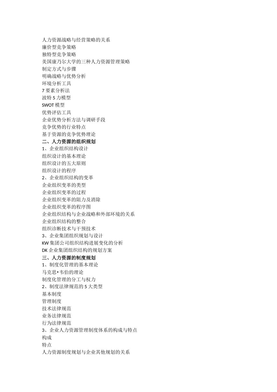 人力资源规划五部曲_第2页