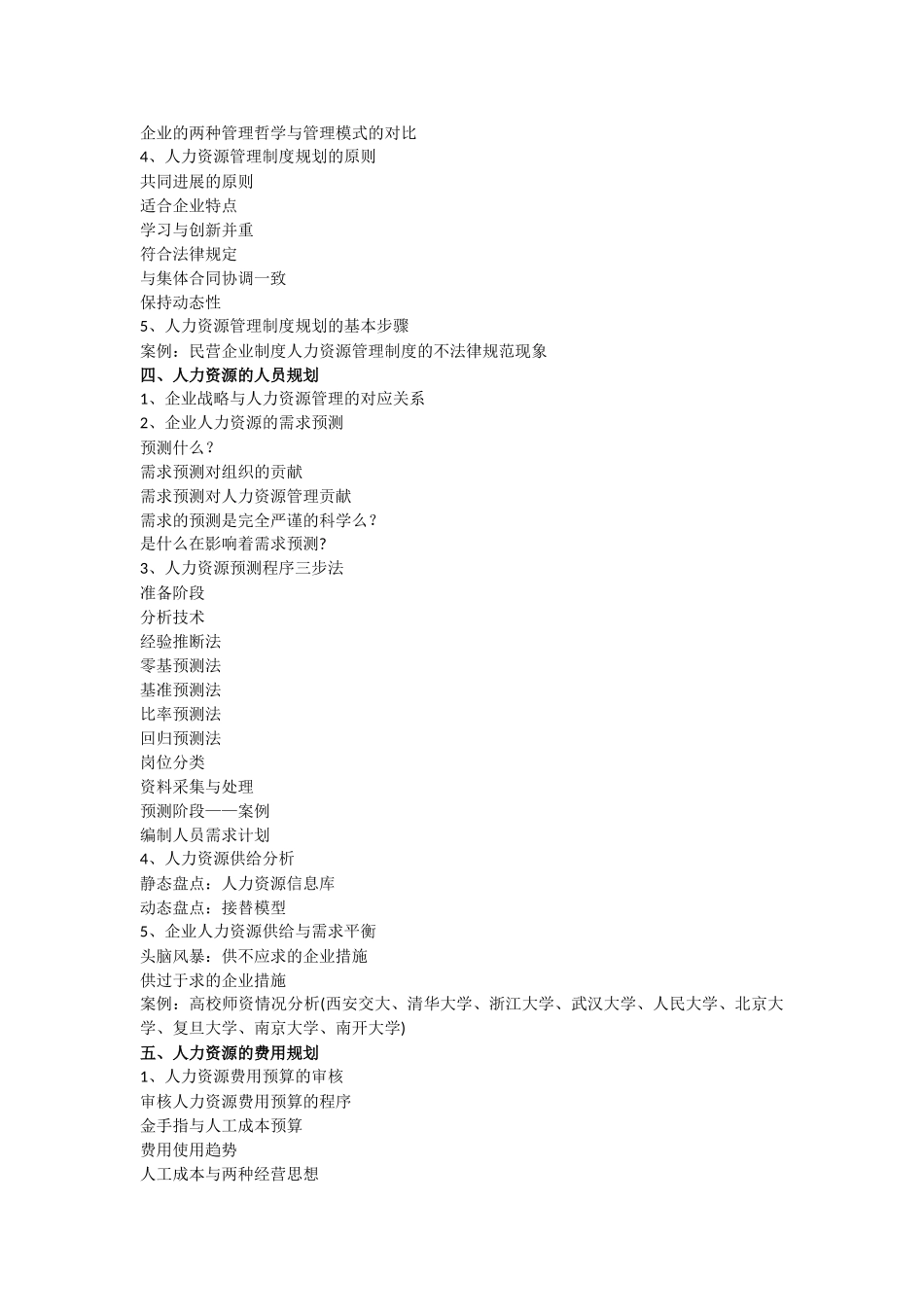 人力资源规划五部曲_第3页